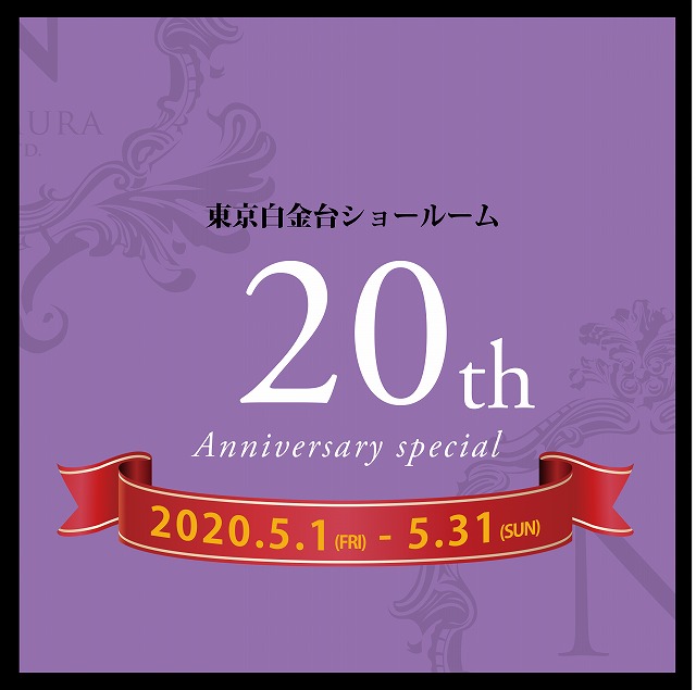 20周年限定企画マーク4.jpg