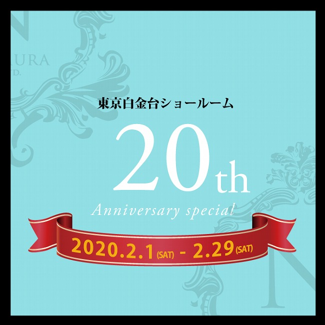 20周年限定企画マーク700.jpg